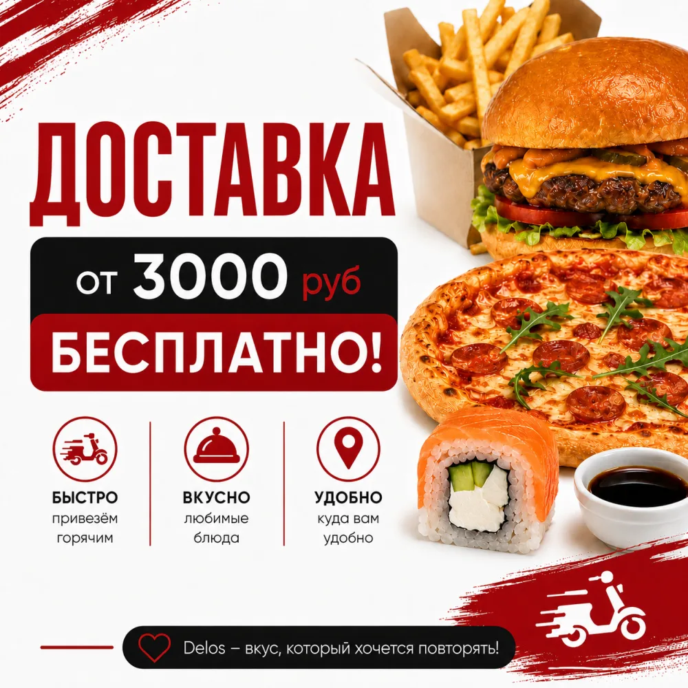 Бесплатная доставка