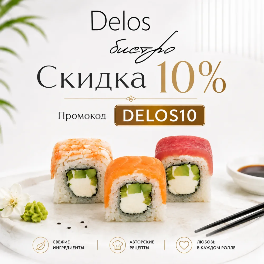 Скидка 10%