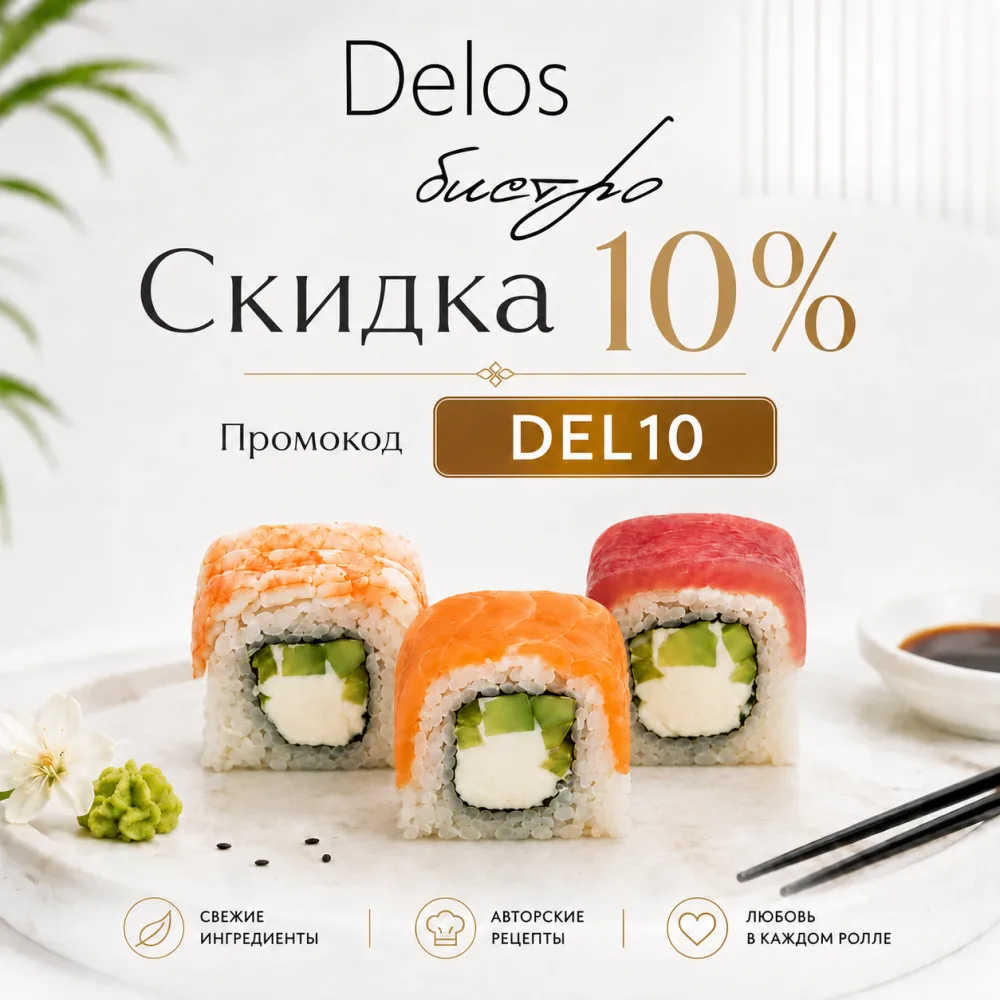 Скидка 10%