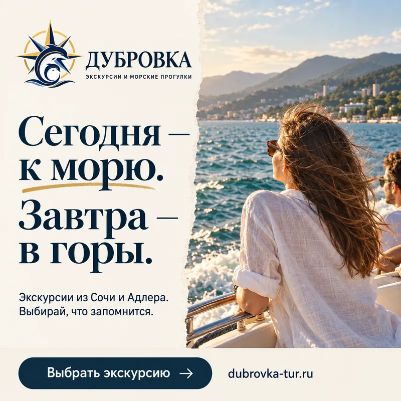 Экскурсии Дубровка